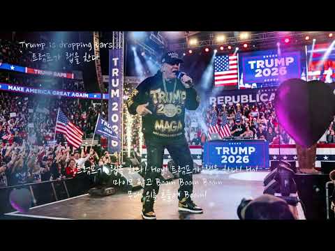 Trump is dropping bars! / 트럼프가 랩을한다. KPOP