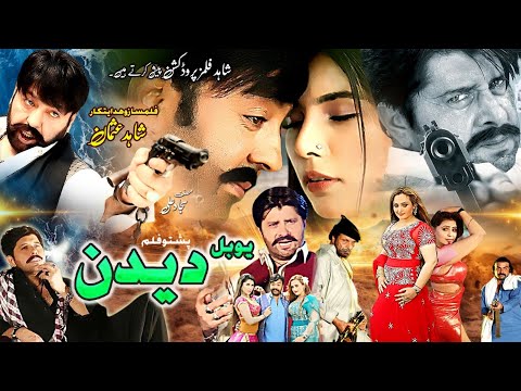 YO BAL DEDAN (Full Movie) Shahid Khan, Arbaz Khan, Umer Gul, Diya Jutt, Neelam Gul| Pashto Film 2024