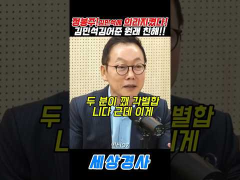 <strong>김민석에</strong> 의리지켰다!김민석김어준 원래 친해!!#김민석 #정봉주  #김어준#민주당