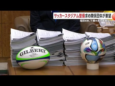 「早く作ってほしい」10万人署名提出　鹿児島市の新サッカースタジアム構想 (26/01/19 18:50)
