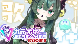 【歌枠/Singing】スパチャ禁止の歌枠。ちょっとだけよー！【#VTuber】