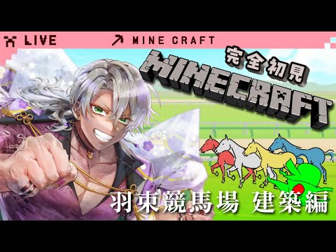 【#21初見マイクラ】冒險が始まるドキドキが始まる【京都vtuber】