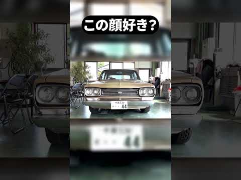 このスカイライン何かが違う。短いノーズの初期型