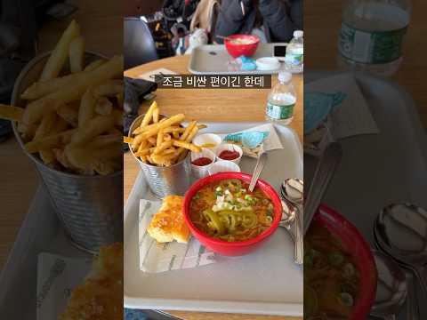 뉴욕 스키장에서 4만원짜리 스프를 시키면 생기는 일