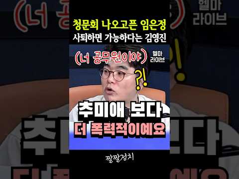 <strong>청문회</strong> 나오고픈 임은정, 사퇴하면 가능하다는 김영진