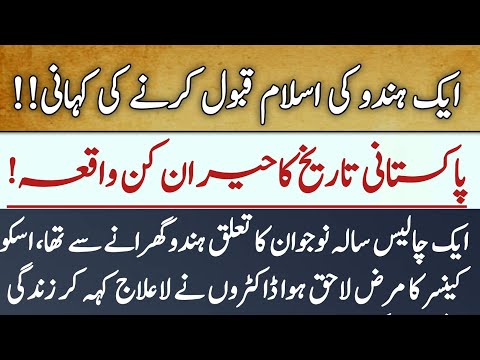 Ik Hindi Ki Kahani | Hairat angeez Waqia | Moral stories in Urdu | Urdu Islamic stories | history