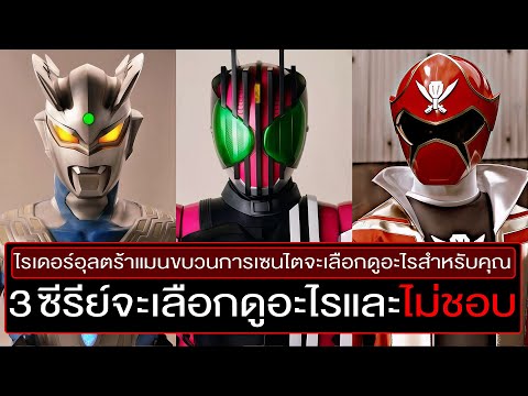 จะเลือกอะไร!มาสไรเดอร์อุลตร้าแมนขบวนการ5สีKAMENRIDERANDULTRA