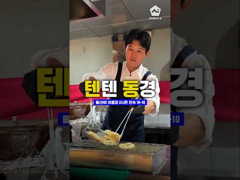 이동경이 만들어 <strong>주는</strong> 텐동