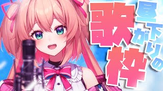 【歌枠】昼下がりのフリー歌枠🎤😎✨【#あんこ配信中 / RIOTMUSIC】#shorts