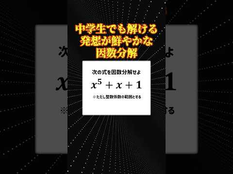 発想が鮮やかな因数分解