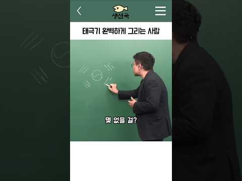 태극기 완벽하게 그리는 사람