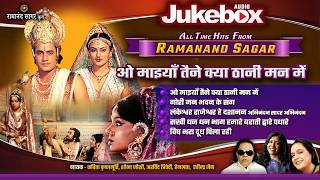 All Time Hits From Ramanand Sagar | O MAIYYA TENE KYA THAANI MAN MEIN