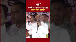 প্রতিটি ইউনিয়নে মিনি স্টেডিয়াম নির্মাণ করবে সরকার: বরকত উল্লাহ বুলু  #BNP #ekattortv