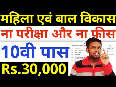 ना कोई परीक्षा, ना कोई फीस: घर बैठे ही आवेदन करें | 10th pass govt jobs 2025 | Latest govt jobs 2025