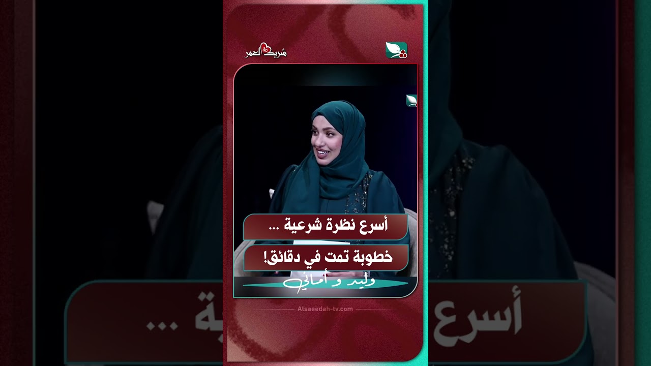 قناة السعيدة