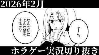 #Vtuber【2026年2月】ホラゲーのフリーレン #切り抜き