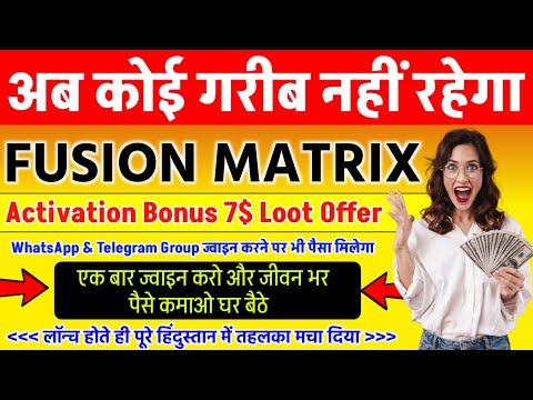 Fusion Matrix‌ | Fusion Matrix Plan | Fusion Matrix Business Plan | Best MLM YouTube channel