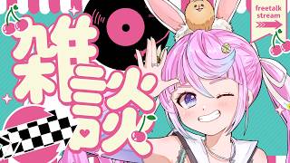 【 #Vtuber JP】雑談！CHATTING！CHARLA！ EN/ES OK!【同志かりん / Comrade Karin】