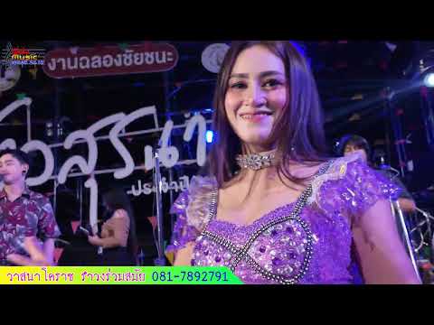 ใหม่ล่าสุด..งานฉลองชัยชนะท้าวสุรนารี **คุณย่าโม** ..รำวงสามช่าจัดหนักจัดเต็ม #วงวาสนา-โคราช