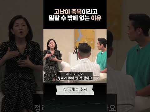 여러가지 맛을 보게 하신 하나님ㅣ개그우먼 이성미ㅣ새롭게하소서