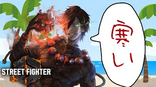【スト6】　初心者豪鬼ランク　もうプラチナは飽きました　【現プラ3】