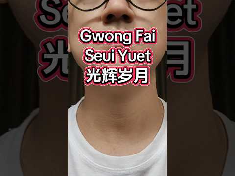 Beyond - 光辉岁月 (The Glorious Years)