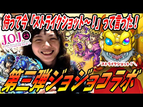 【モンスト】ジョジョコラボ第三弾！なけなしのオーブで運に任せて引いたら確定演出が2回も！？