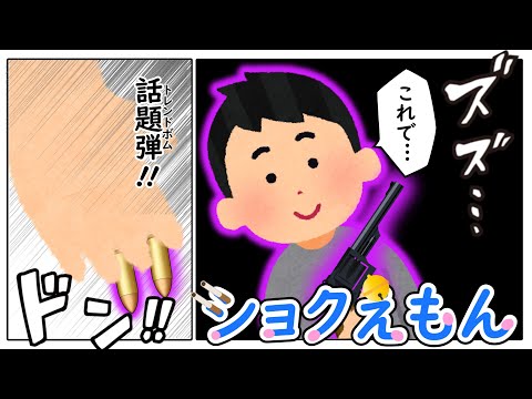 ショクえもん　～話題弾～