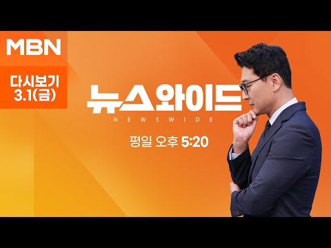 MBN 뉴스와이드 [다시보기] 홍영표 "선택할 수 있는 길 없어…새로운 정치 고민" - 2024.3.1 방송