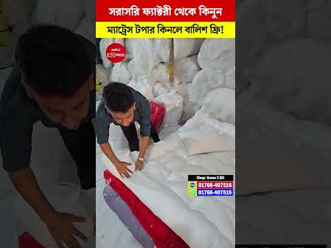 Mattress Topper🔥Price in Bangladesh 2026 | Memory Foam,Latex & Soft Topper Price BD | premium topper