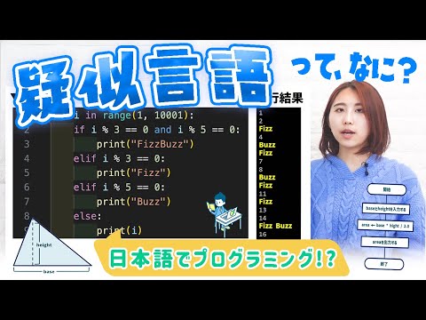 📍疑似言語って何！？👨‍💻IPAや高校情報共通テストは、日本語でプログラミングするの？👩‍💻