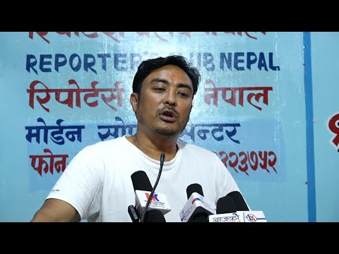 नेपालको अस्पताल तथा मेडिकल क्षेत्रमा भएका समस्या र चुनौतीको विषयमा पत्रकार सम्मेलन