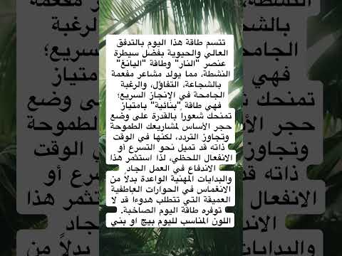 طاقة يوم السبت