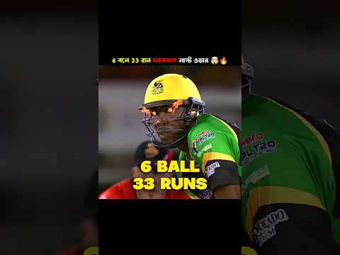 6 বলে 33 রান খতরনাক লাস্ট ওভার 🤯🔥 #cricket #trendingshorts #teamindia