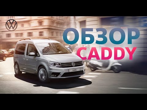 Volkswagen Caddy груз. Basis