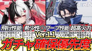 【NTE】レクイエムとカオス、片方しか引けないならどっち引く！？Ver.1.1ガチャ確保優先度について徹底解説！【Neverness to Everness/ネバエバ】