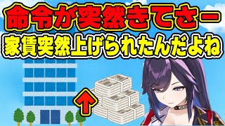 【kson】突然家賃を大幅に上げられてしまった総長、その理由を語る【kson切り抜き Vtuber VShojo】