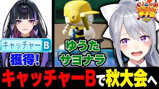 【#にじ甲2025】V西2025育成⚾3日目まとめ【にじさんじ / 樋口楓】