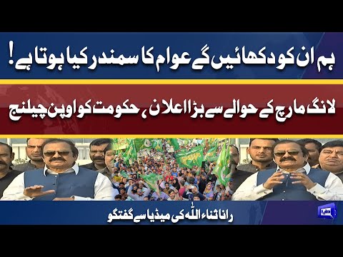 PMLN Leader Rana Sanaullah Media Talk | 18 Mar 2022 | Dunya News