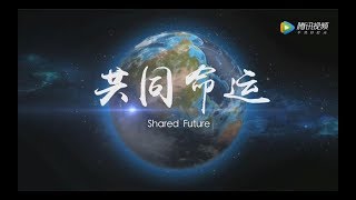 Chinese Chairman:Shared futureã€Šå…±åŒå‘½è¿ã€‹