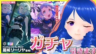 【学園アイドルマスター】Howling over the World　引きたい【Vtuber】