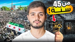 اول مرة بزور بلدي سوريا!🇸🇾 | فتحت بيتنا بعد ٤٥ سنة!!