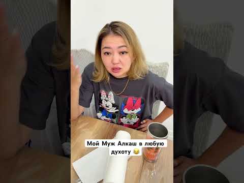 Мой Муж в любую духоту 😂 #жиза #юмор #мужижена #прикол #смешновидео