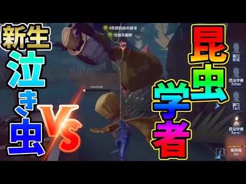 【第五人格】テストサーバー先行情報！新「泣き虫」VS「昆虫学者」やってみた【IdentityⅤ】