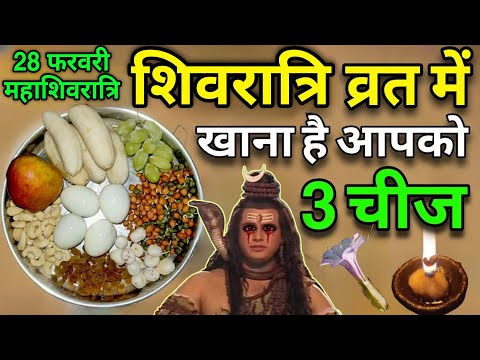 Shivratri 2025 शिवरात्रि में ये 2 सब्जी भूलकर भी मत बनाना व्रत टूट जाता है शिव क्रोधित हो जाते हैं