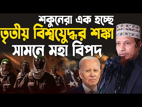 মুসলমানদের মহা বিপদ সামনে, ইহুদিদের ইসলাম ধ্বংসের মহা পরিকল্পনা, Mufti Kazi Ibrahim new waz 2024