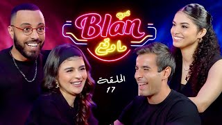 NOS ANECDOTES #17 (ft Selma Feida & Mambahfit)  شي بلان ما وقع