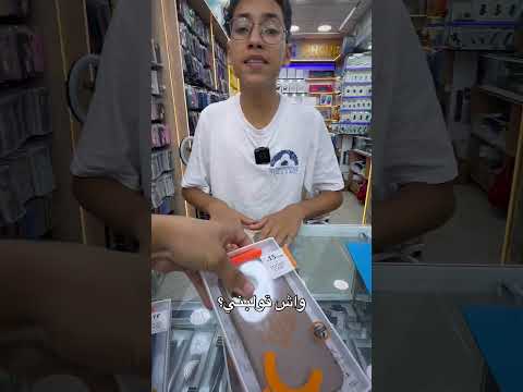 اش بان ليكم قولبني؟ 🤔