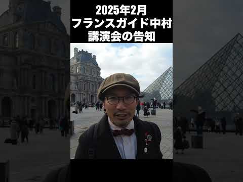 【講演会告知】2025年2月 美術史エンターテイメント講演会！日本でお会いしましょう！