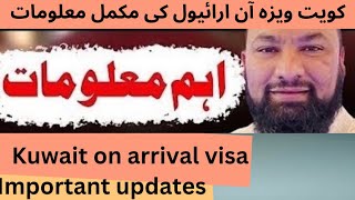 Kuwait visa on arrival || full details || 